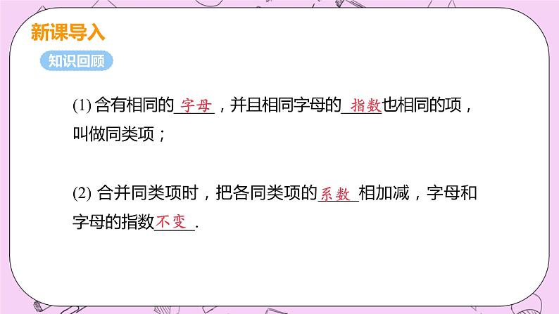 人教版七年级数学上册 第3章 一元一次方程 3.2 解一元一次方程（一）——合并同类项与移项 3.2 课时1 解一元一次方程—合并同类项 课件04