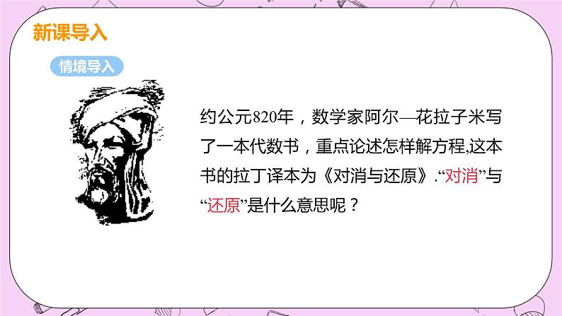 人教版七年级数学上册 第3章 一元一次方程 3.2 解一元一次方程（一）——合并同类项与移项 3.2 课时1 解一元一次方程—合并同类项 课件05