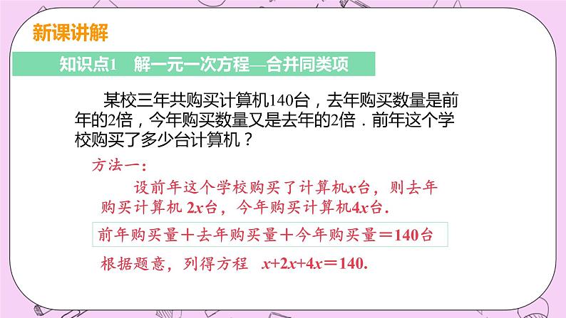 人教版七年级数学上册 第3章 一元一次方程 3.2 解一元一次方程（一）——合并同类项与移项 3.2 课时1 解一元一次方程—合并同类项 课件06