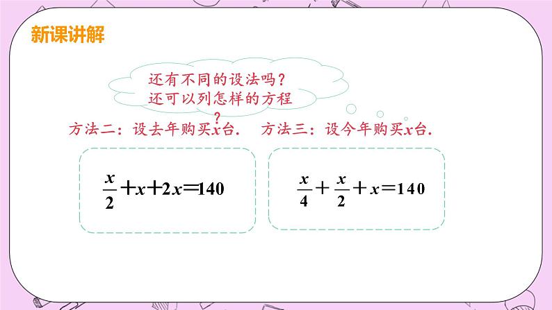 人教版七年级数学上册 第3章 一元一次方程 3.2 解一元一次方程（一）——合并同类项与移项 3.2 课时1 解一元一次方程—合并同类项 课件07