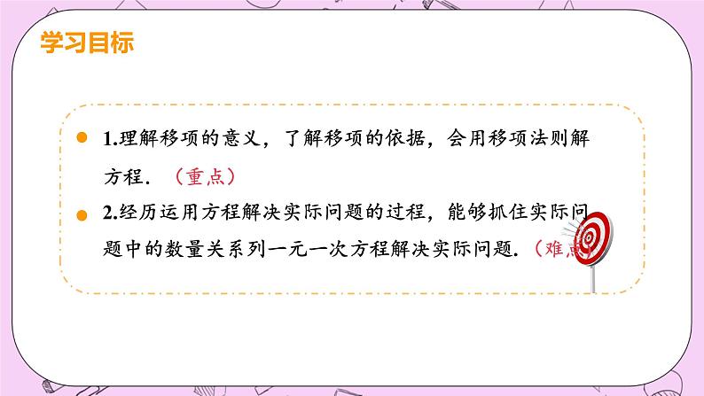 人教版七年级数学上册 第3章 一元一次方程 3.2 解一元一次方程（一）——合并同类项与移项 3.2 课时2 解一元一次方程—移项 课件03