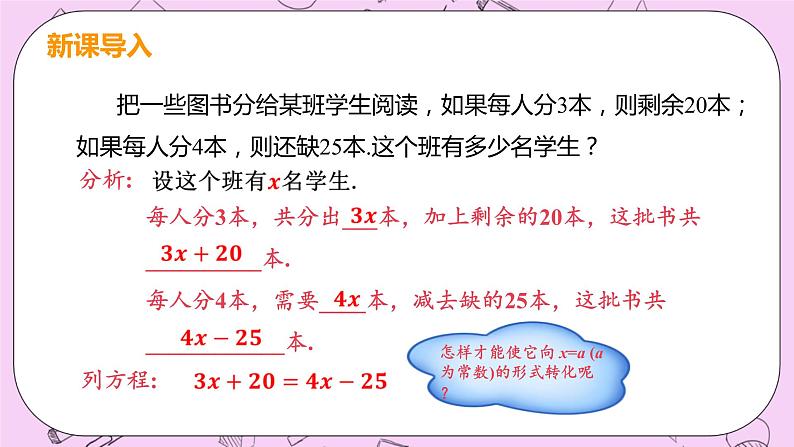 人教版七年级数学上册 第3章 一元一次方程 3.2 解一元一次方程（一）——合并同类项与移项 3.2 课时2 解一元一次方程—移项 课件04