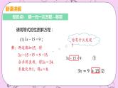 人教版七年级数学上册 第3章 一元一次方程 3.2 解一元一次方程（一）——合并同类项与移项 3.2 课时2 解一元一次方程—移项 课件