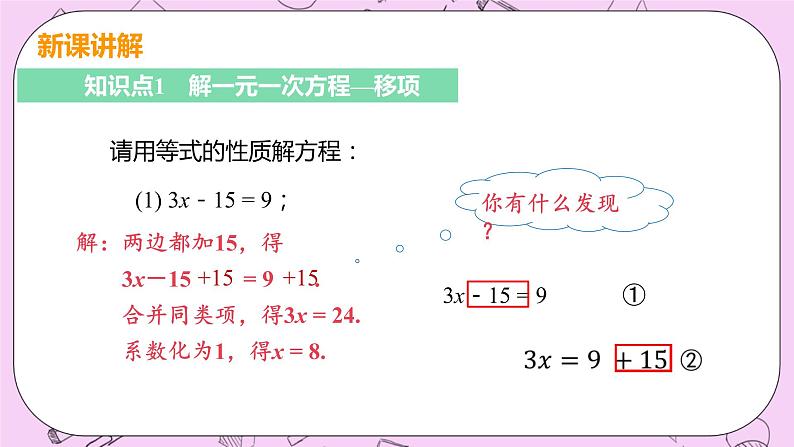 人教版七年级数学上册 第3章 一元一次方程 3.2 解一元一次方程（一）——合并同类项与移项 3.2 课时2 解一元一次方程—移项 课件05