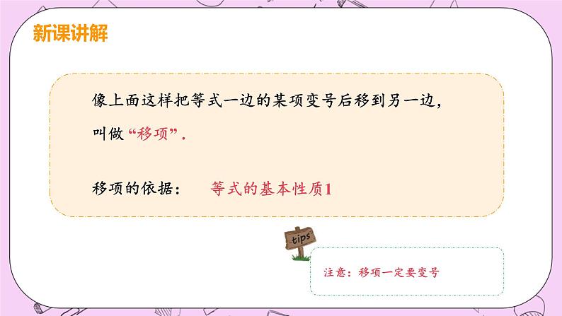 人教版七年级数学上册 第3章 一元一次方程 3.2 解一元一次方程（一）——合并同类项与移项 3.2 课时2 解一元一次方程—移项 课件08