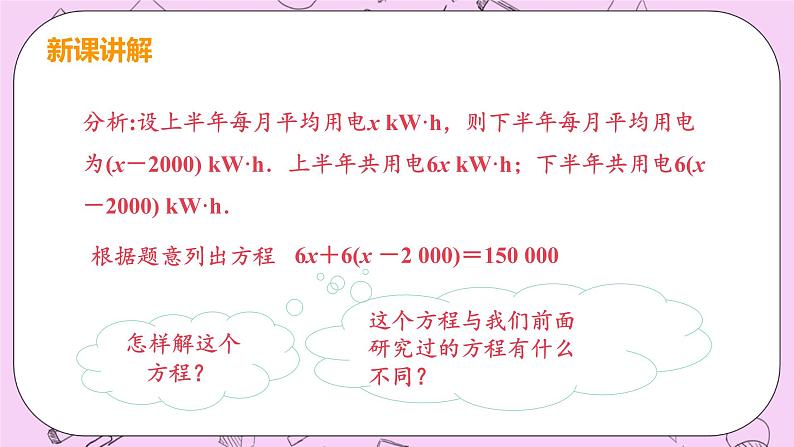 人教版七年级数学上册 第3章 一元一次方程 3.3 解一元一次方程（二）——去括号与去分母 3.3 课时1 解一元一次方程—去括号 课件06