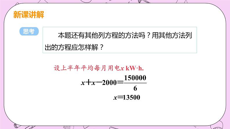 人教版七年级数学上册 第3章 一元一次方程 3.3 解一元一次方程（二）——去括号与去分母 3.3 课时1 解一元一次方程—去括号 课件08