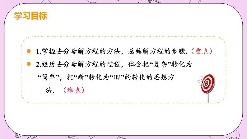 人教版七年级数学上册 第3章 一元一次方程 3.3 解一元一次方程（二）——去括号与去分母 3.3 课时2 解一元一次方程—去分母 课件03