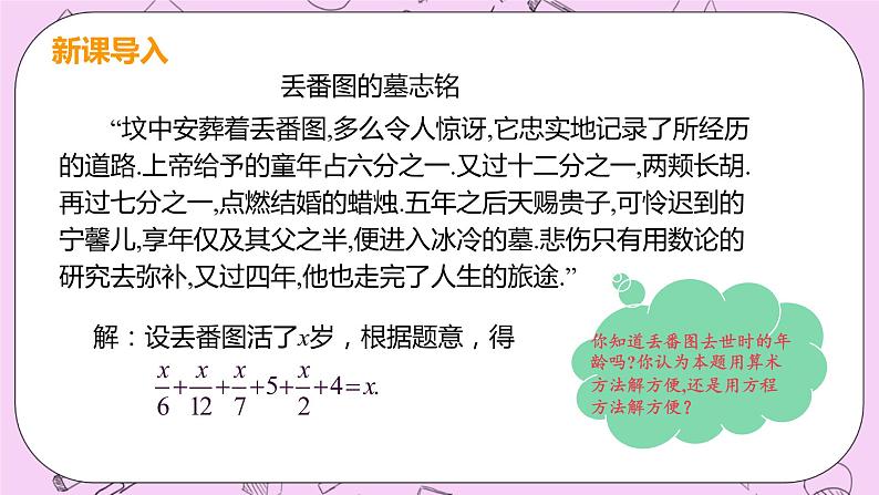 人教版七年级数学上册 第3章 一元一次方程 3.3 解一元一次方程（二）——去括号与去分母 3.3 课时2 解一元一次方程—去分母 课件04