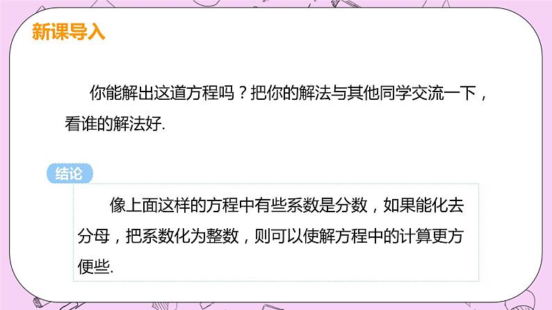 人教版七年级数学上册 第3章 一元一次方程 3.3 解一元一次方程（二）——去括号与去分母 3.3 课时2 解一元一次方程—去分母 课件05