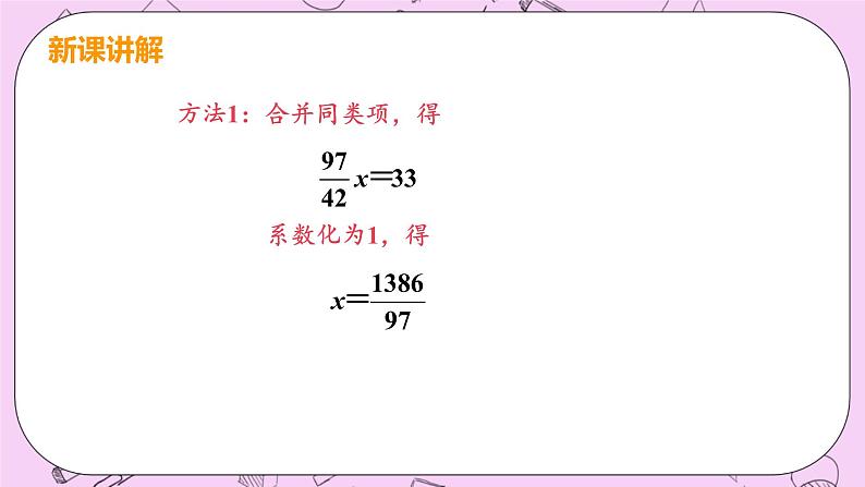 人教版七年级数学上册 第3章 一元一次方程 3.3 解一元一次方程（二）——去括号与去分母 3.3 课时2 解一元一次方程—去分母 课件07