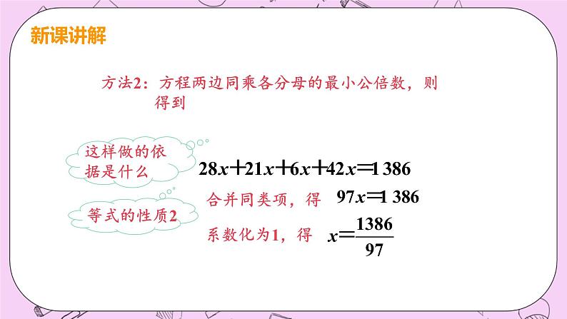 人教版七年级数学上册 第3章 一元一次方程 3.3 解一元一次方程（二）——去括号与去分母 3.3 课时2 解一元一次方程—去分母 课件08