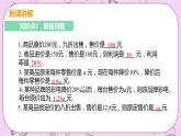 人教版七年級數學上冊 第3章 一元一次方程 3.4 實際問題與一元一次方程 3.4 課時2 商品銷售問題與利息問題 試卷