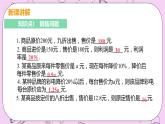 人教版七年级数学上册 第3章 一元一次方程 3.4 实际问题与一元一次方程 3.4 课时2 商品销售问题与利息问题 试卷