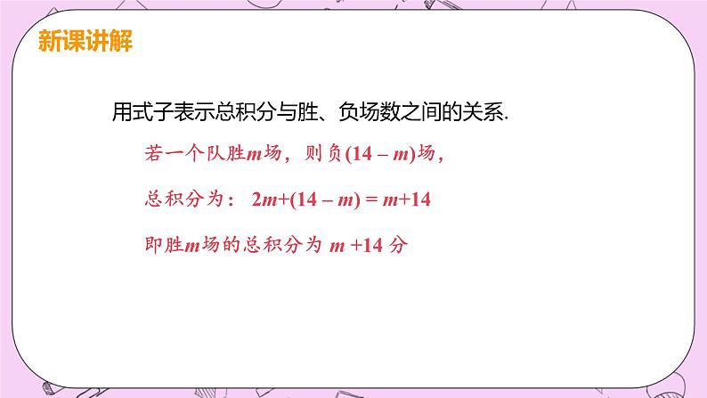 人教版七年级数学上册 第3章 一元一次方程 3.4 实际问题与一元一次方程 3.4 课时3 积分问题与行程问题 试卷08