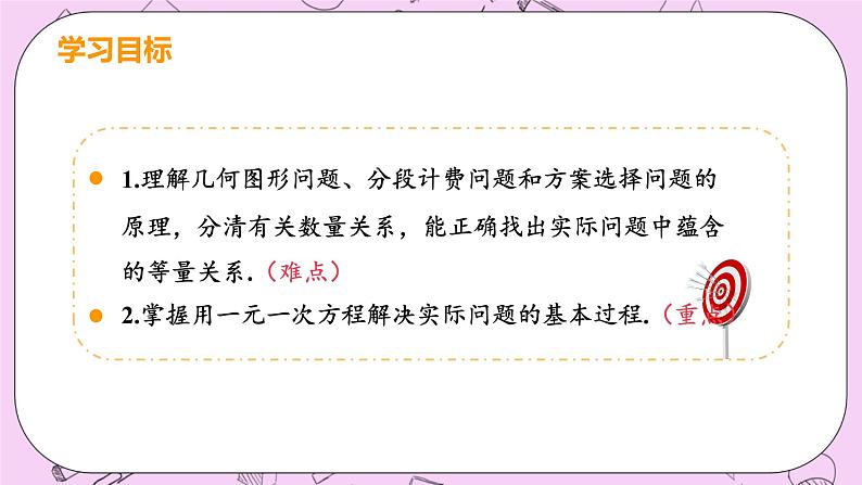 人教版七年级数学上册 第3章 一元一次方程 3.4 实际问题与一元一次方程 3.4 课时4 几何图形问题、分段计费问题与方案选择问题 试卷03