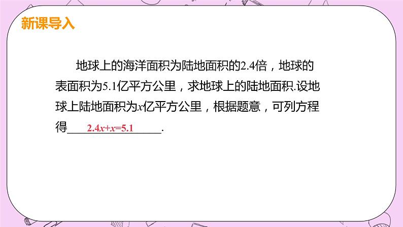 人教版七年级数学上册 第3章 一元一次方程 3.4 实际问题与一元一次方程 3.4 课时4 几何图形问题、分段计费问题与方案选择问题 试卷04