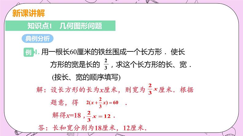 人教版七年级数学上册 第3章 一元一次方程 3.4 实际问题与一元一次方程 3.4 课时4 几何图形问题、分段计费问题与方案选择问题 试卷05