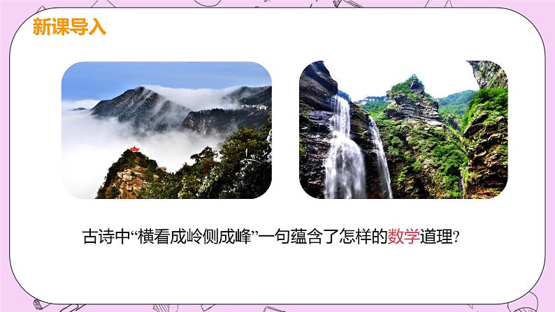 人教版七年级数学上册 第4章 几何图形初步 4.1 几何图形 4.1.1 课时2 从不同方向看物体及立体图形的展开图与折叠 课件04