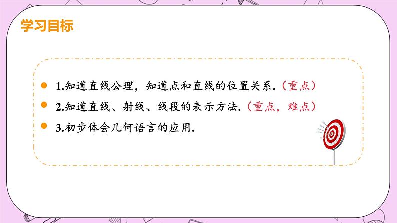 人教版七年级数学上册 第4章 几何图形初步 4.2 直线、射线、线段 4.2 课时1 直线、射线、线段 课件03