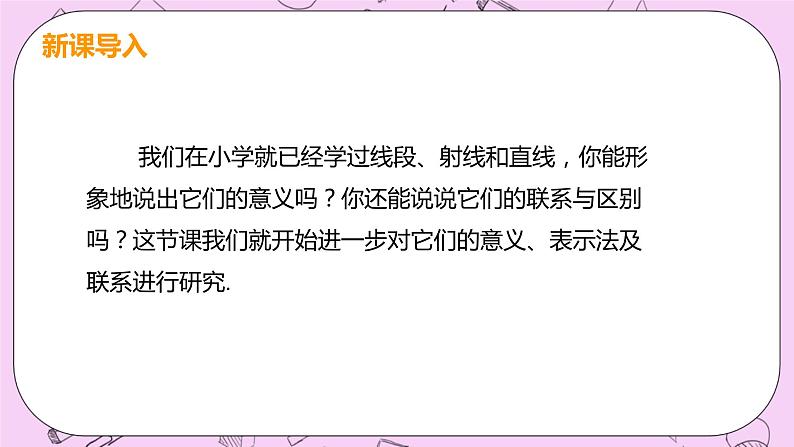 人教版七年级数学上册 第4章 几何图形初步 4.2 直线、射线、线段 4.2 课时1 直线、射线、线段 课件04