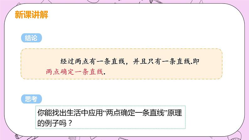 人教版七年级数学上册 第4章 几何图形初步 4.2 直线、射线、线段 4.2 课时1 直线、射线、线段 课件06