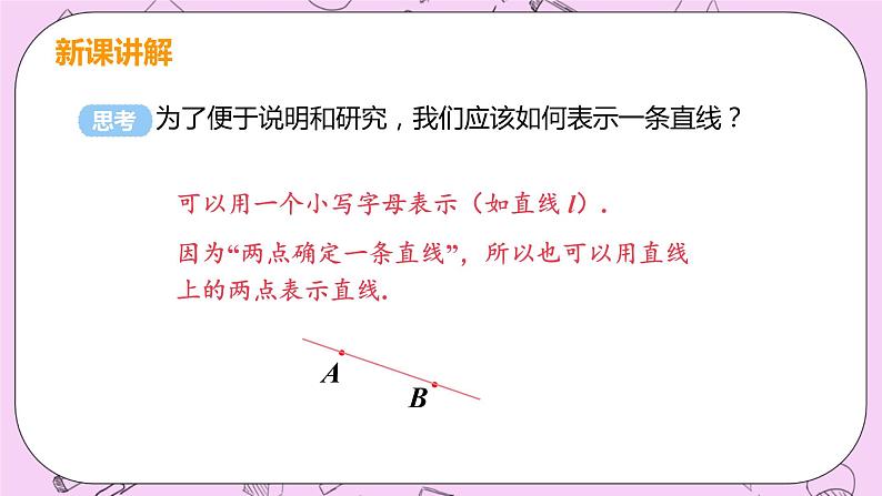 人教版七年级数学上册 第4章 几何图形初步 4.2 直线、射线、线段 4.2 课时1 直线、射线、线段 课件08