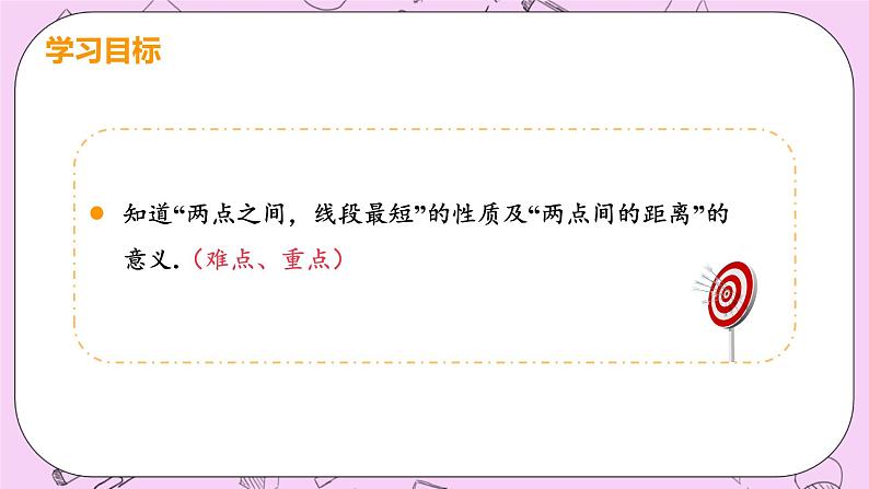 人教版七年级数学上册 第4章 几何图形初步 4.2 直线、射线、线段 4.2 课时3 线段的性质 课件03