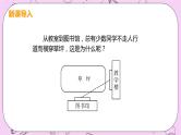 人教版七年级数学上册 第4章 几何图形初步 4.2 直线、射线、线段 4.2 课时3 线段的性质 课件