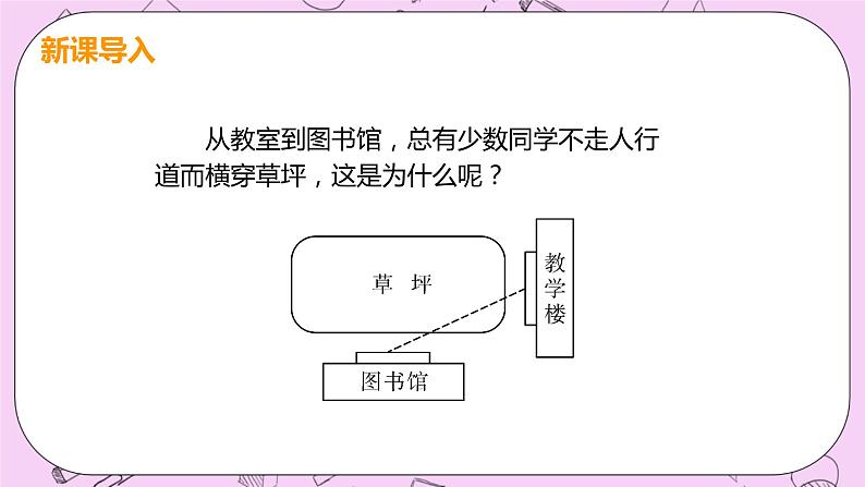 人教版七年级数学上册 第4章 几何图形初步 4.2 直线、射线、线段 4.2 课时3 线段的性质 课件04