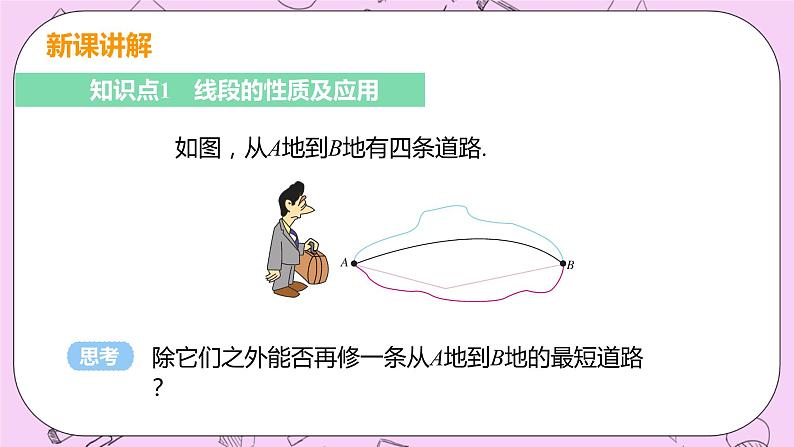 人教版七年级数学上册 第4章 几何图形初步 4.2 直线、射线、线段 4.2 课时3 线段的性质 课件06