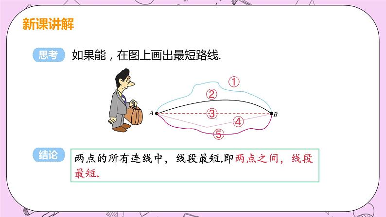 人教版七年级数学上册 第4章 几何图形初步 4.2 直线、射线、线段 4.2 课时3 线段的性质 课件07