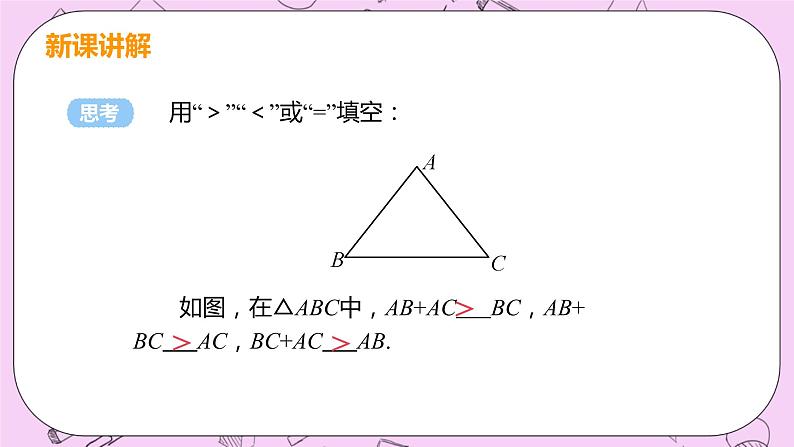 人教版七年级数学上册 第4章 几何图形初步 4.2 直线、射线、线段 4.2 课时3 线段的性质 课件08