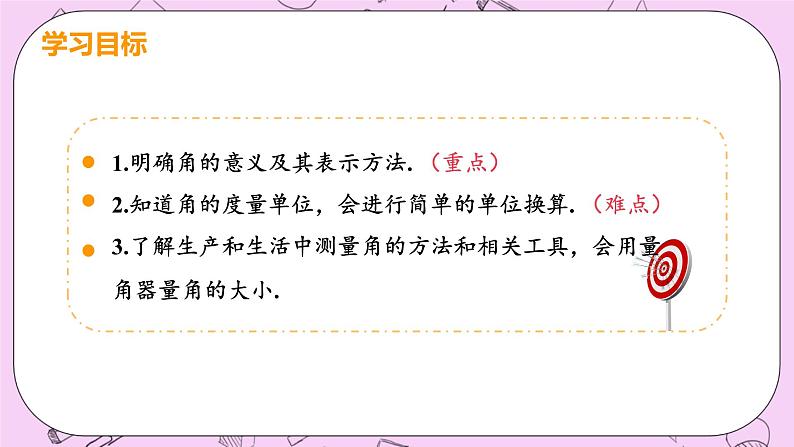 人教版七年级数学上册 第4章 几何图形初步 4.3 角 4.3.1 角 课件03