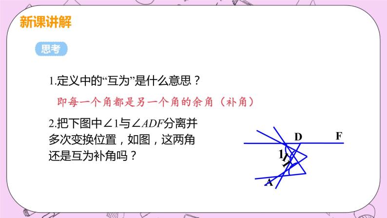 人教版七年级数学上册 第4章 几何图形初步 4.3 角4.3.3 余角和补角 课件07