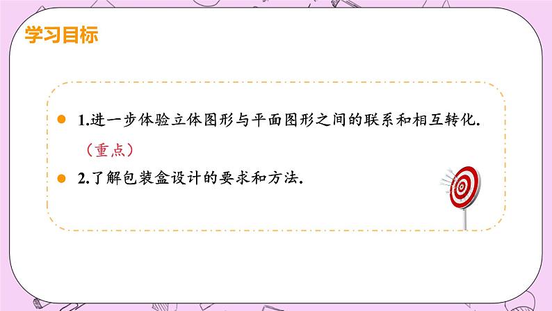 人教版七年级数学上册 第4章 几何图形初步 4.4 课题学习 设计制作长方体形状的包装纸盒 试卷03