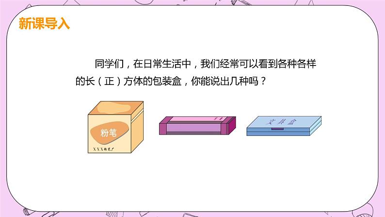 人教版七年级数学上册 第4章 几何图形初步 4.4 课题学习 设计制作长方体形状的包装纸盒 试卷04