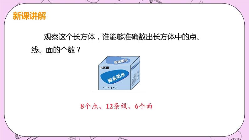 人教版七年级数学上册 第4章 几何图形初步 4.4 课题学习 设计制作长方体形状的包装纸盒 试卷06