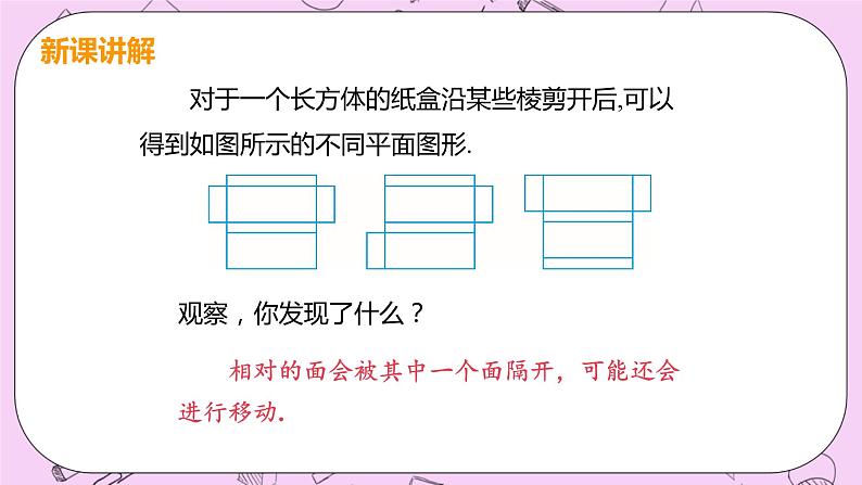 人教版七年级数学上册 第4章 几何图形初步 4.4 课题学习 设计制作长方体形状的包装纸盒 试卷07