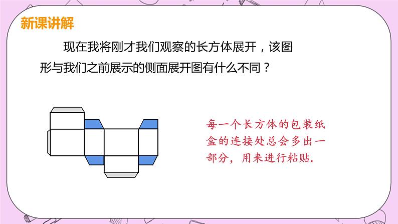 人教版七年级数学上册 第4章 几何图形初步 4.4 课题学习 设计制作长方体形状的包装纸盒 试卷08