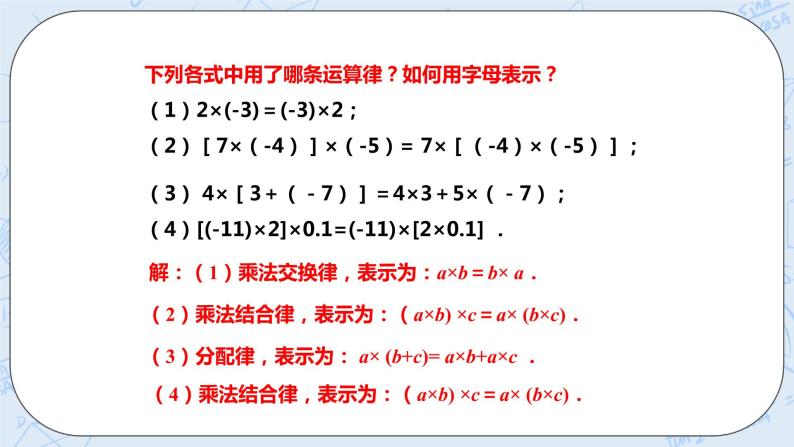 2.3有理数的乘法 第2课时（课件）-七年级数学上册 同步教学课件（浙教版）07