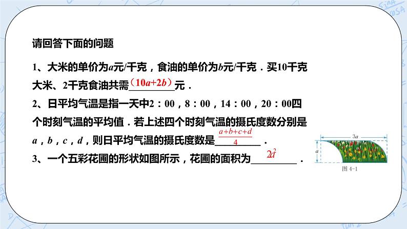 4.2代数式（课件）-七年级数学上册 同步教学课件（浙教版）04