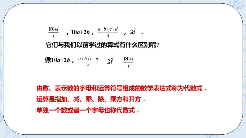 4.2代数式（课件）-七年级数学上册 同步教学课件（浙教版）05