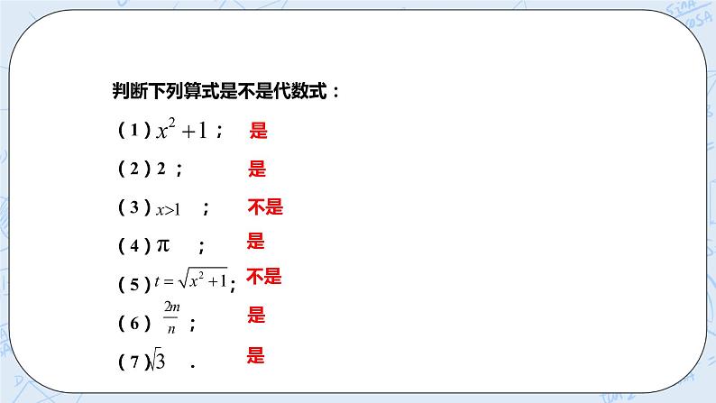 4.2代数式（课件）-七年级数学上册 同步教学课件（浙教版）06