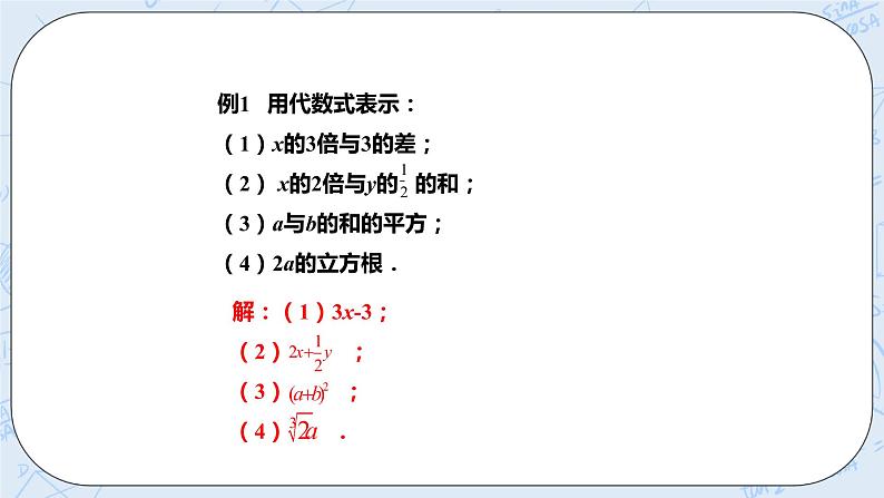 4.2代数式（课件）-七年级数学上册 同步教学课件（浙教版）07