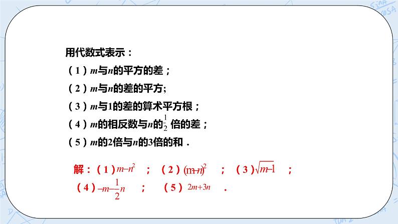 4.2代数式（课件）-七年级数学上册 同步教学课件（浙教版）08