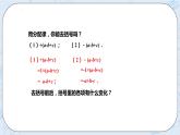 4.6整式的加减(1) （课件）-七年级数学上册 同步教学课件（浙教版）