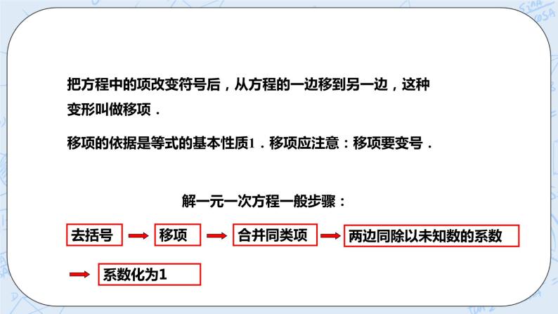 5.3一元一次方程的解法(2) （课件）-七年级数学上册 同步教学课件（浙教版）02