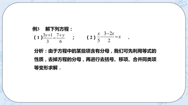 5.3一元一次方程的解法(2) （课件）-七年级数学上册 同步教学课件（浙教版）04