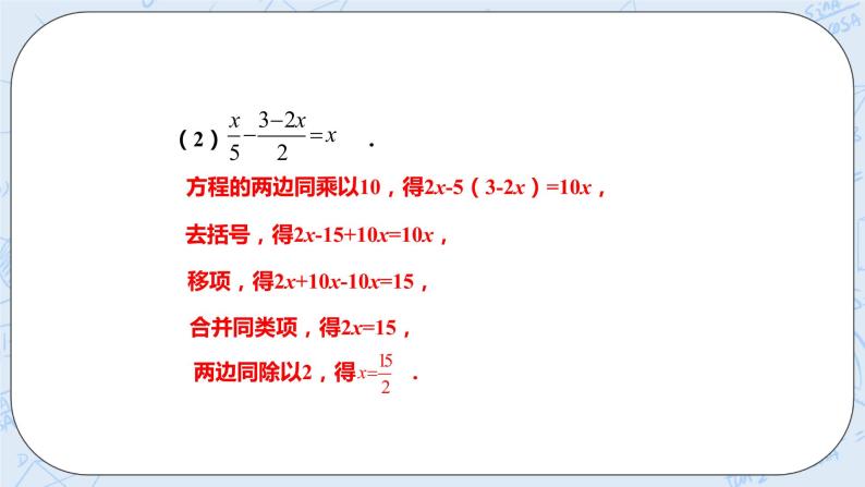5.3一元一次方程的解法(2) （课件）-七年级数学上册 同步教学课件（浙教版）06